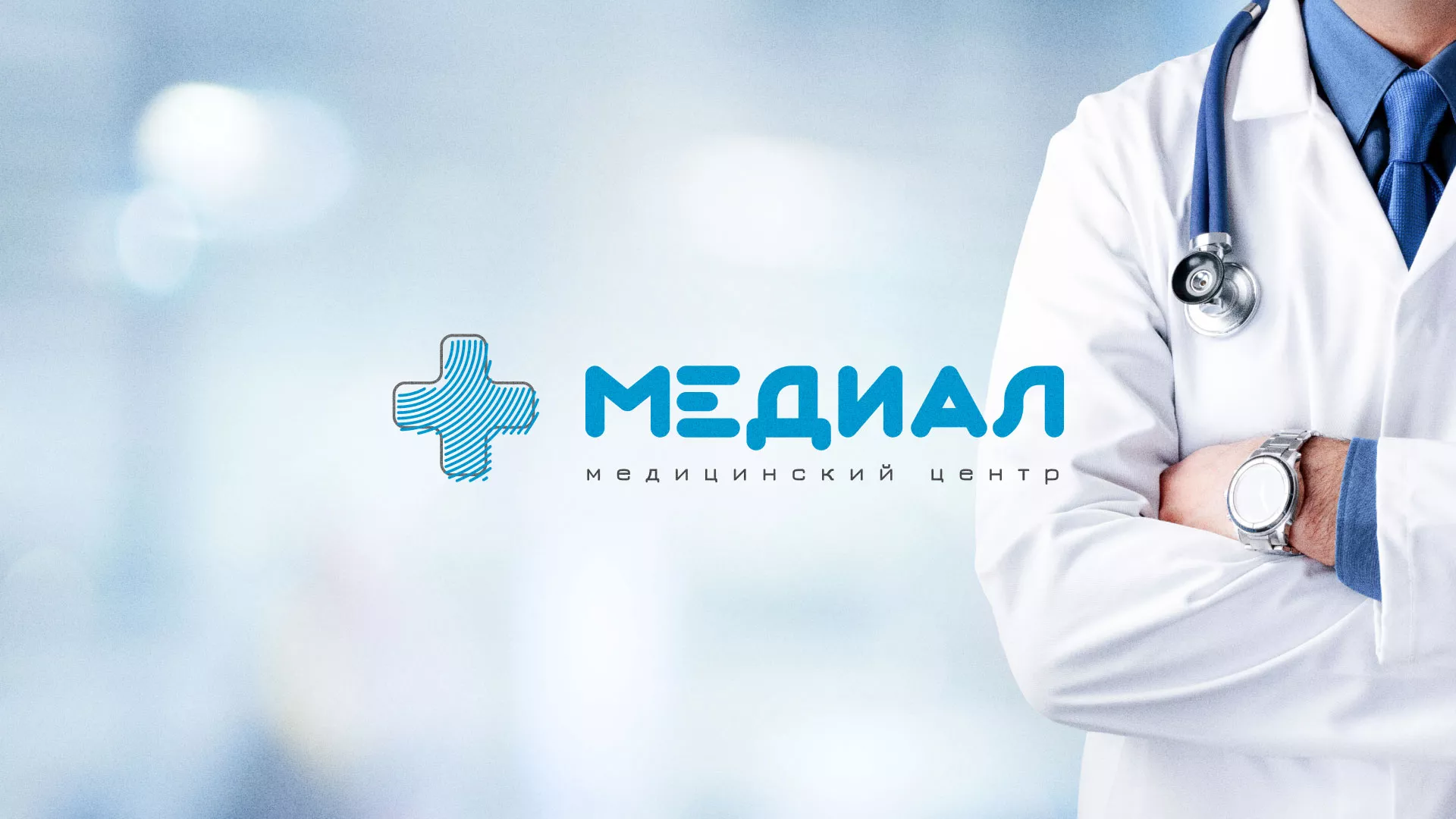 Создание сайта для медицинского центра «Медиал» в Ардатове